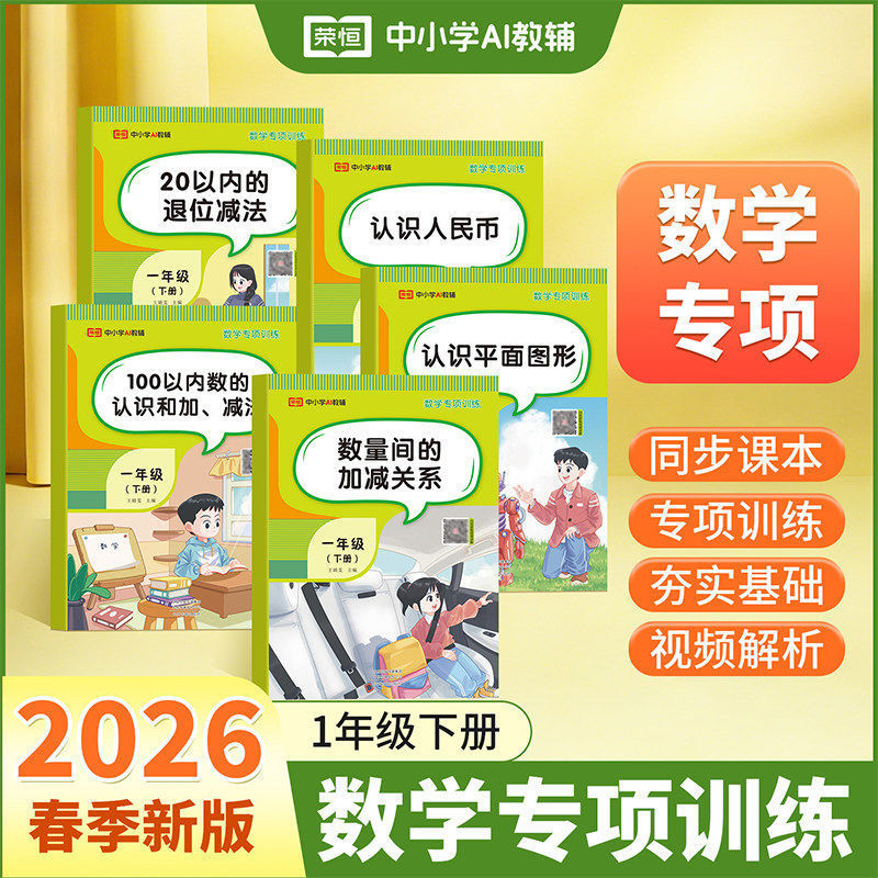 2026 Spring Mathematics Special Training Volume 2: Understanding the Area of Rectangular and Square Shapes and Learning about the Renminbi 2026 Spring Mathematics Special Training Volume 2: Understanding the Area of Rectangular and Square Shapes and Learning about the Renminbi