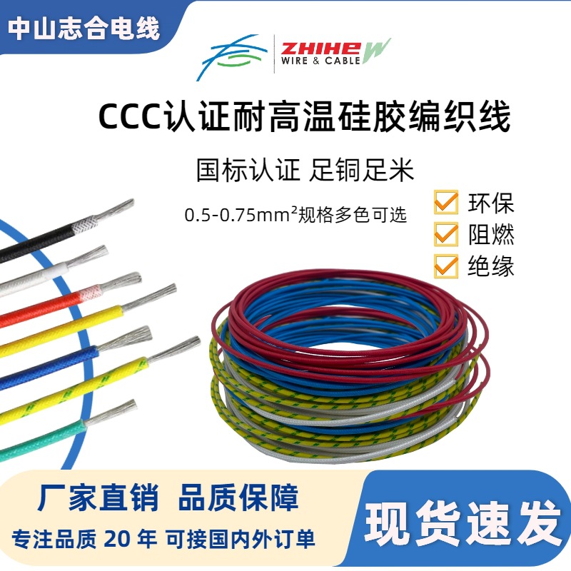 国标0.5-0.75平方硅胶编织线新能源电器设备3C认证耐高温电子线材