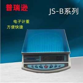 成都普瑞逊电子秤JS-B高精度3/6/15/30kg公斤工业计数计重天平称