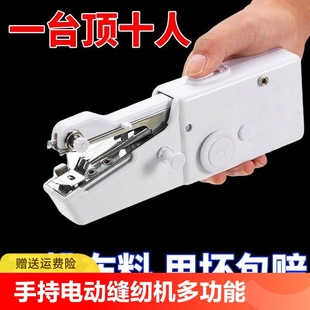 handheld electric sewing machine multifunctional household portable mini small simple diy hemming electric tailoring machine