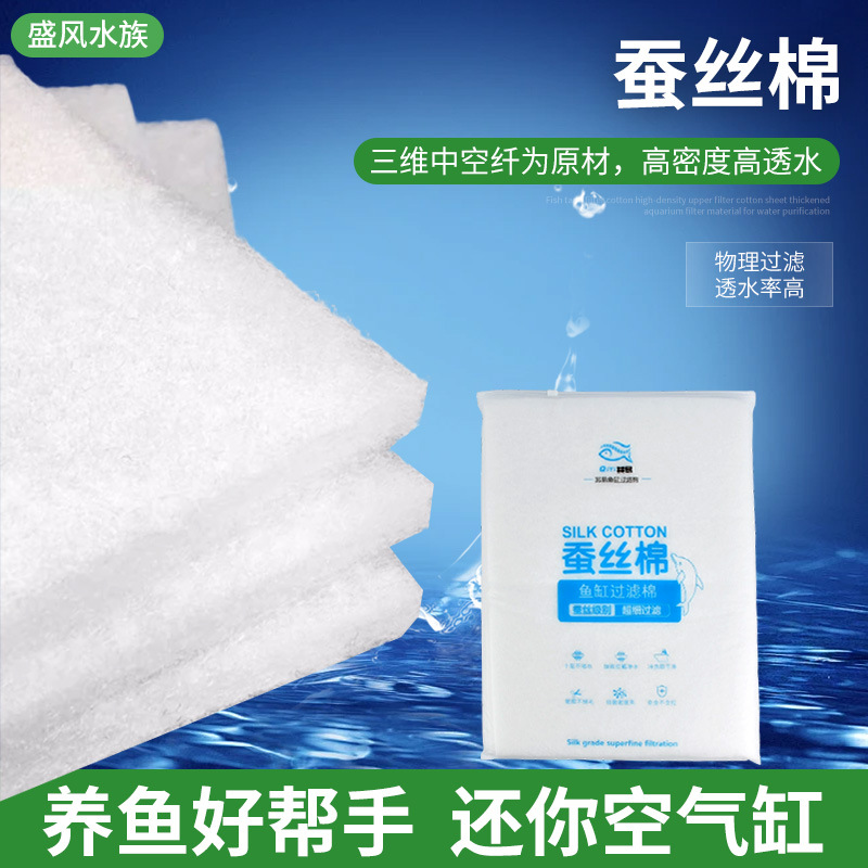 蚕丝棉过滤滤材鱼缸水族用白海绵生化棉堵水克星拦截防堵水蚕丝棉