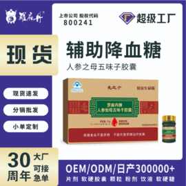 降血糖夷太方人参知母五味子黄精保健品老年人血糖高定制批发