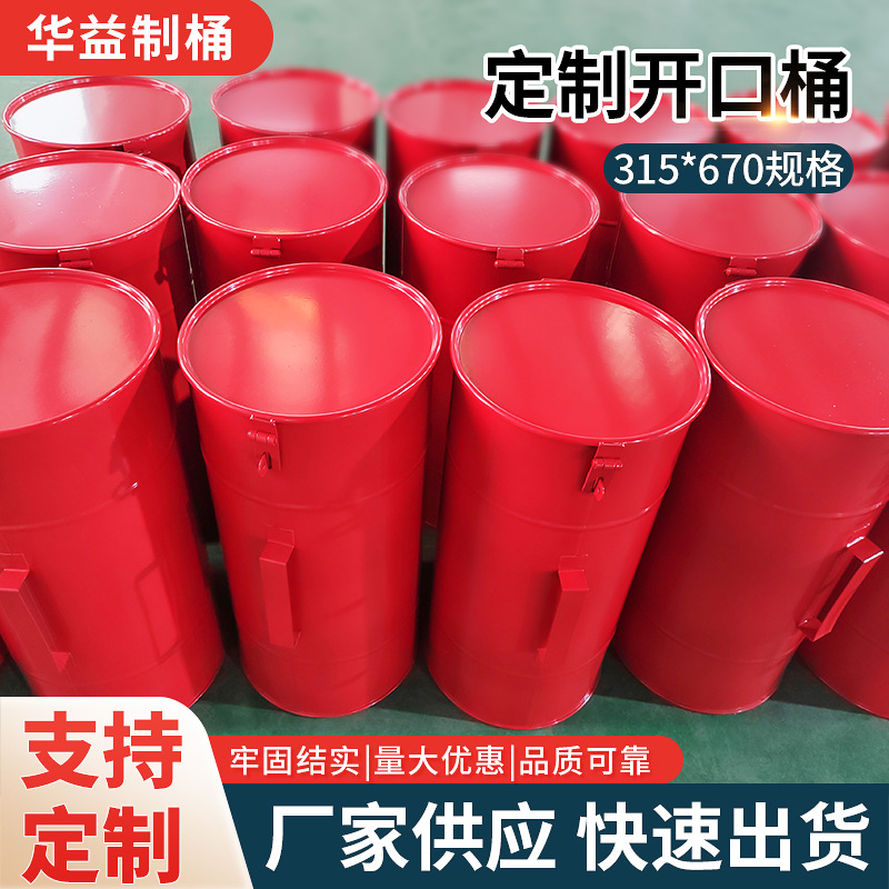 供应315 670开口桶化工桶 物流化工桶 油漆金属开口包装桶