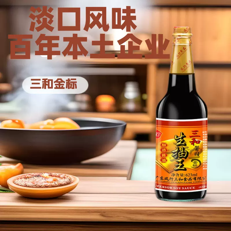 风行三和金标生抽王酱油 海鲜寿司拌面炒菜调味料瓶装酿造家用