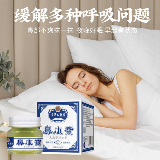 Hong Kong Pharmacy Nose Kangbao Nasal Bony Dry Nose Itching Runny Nose Ointment Tongbi Ointment in stock Shubi Ointment Nasal Care Ointment