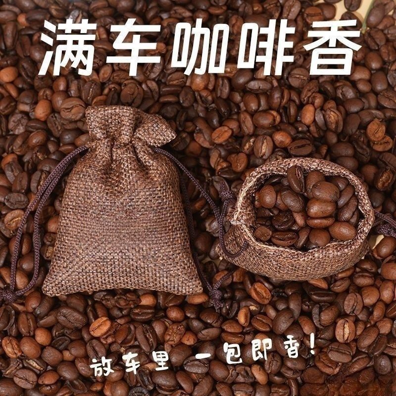 Perfume para automóviles, granos de café, café aromatizante, desodorante, saco de aroma duradero, saco de aroma doméstico