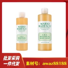 美国Mario Badescu果酸沐浴露MB控油草本清爽236ml 472ml