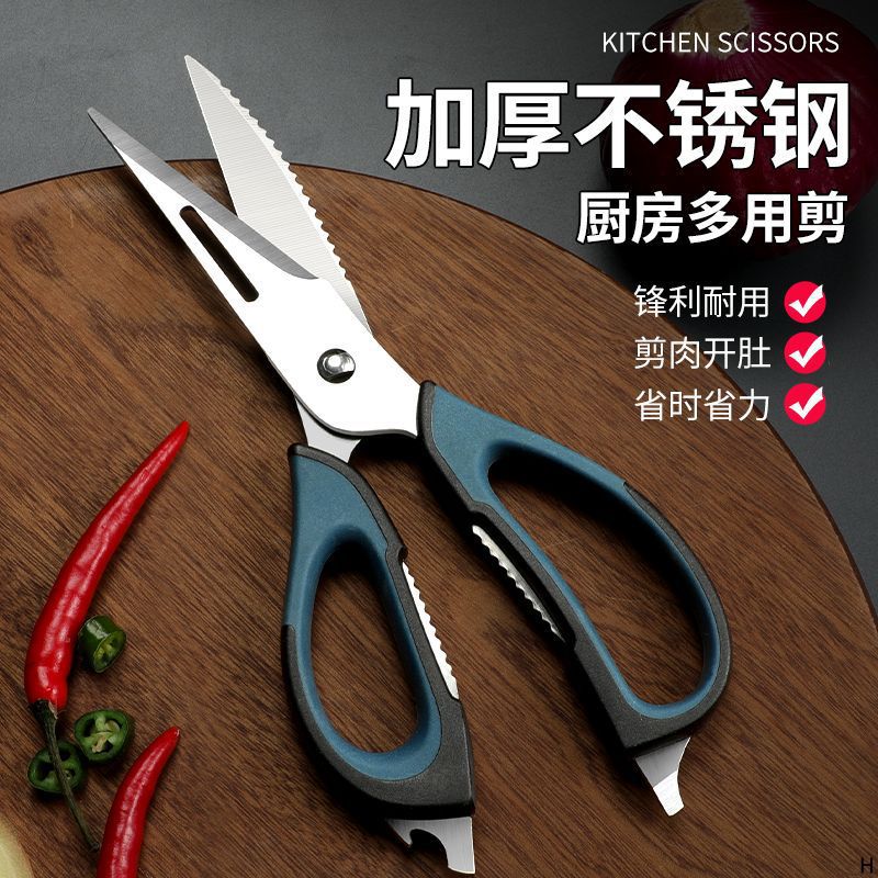 Tijeras de cocina doméstica tijeras de alimentos multifuncional carne de pescado acero inoxidable matar Jinda Rimei tijeras de hueso de pollo espesar tijeras de verduras