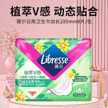 薇尔超薄纯棉日用卫生巾加长285mm亲肤8片装姨妈巾大量批发