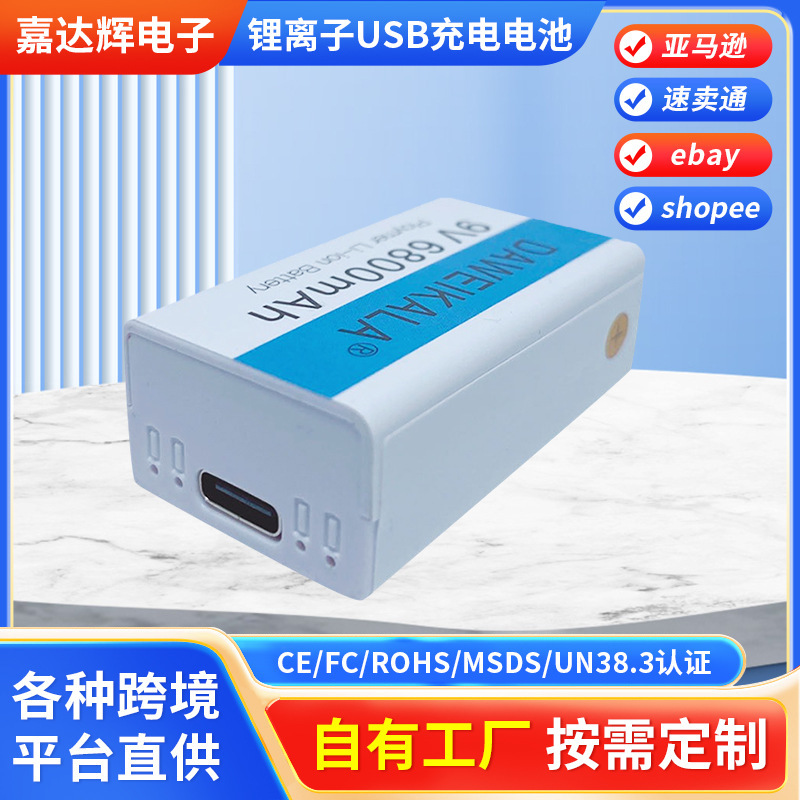 9V battery 6800mAh Li-ion USB rechargeable battery 9v rechargeable battery microphone toy charging cable