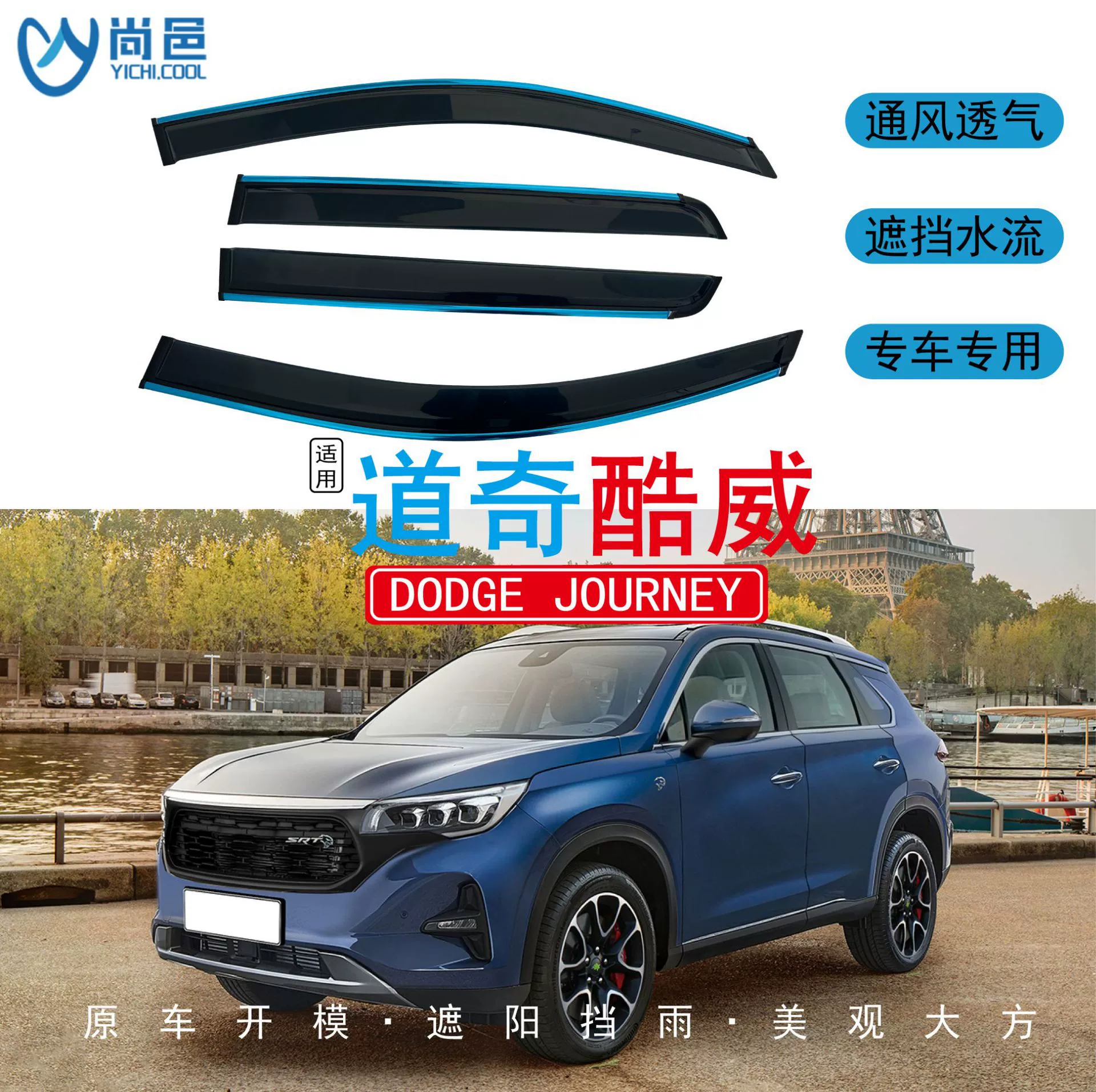 Применимый за рубежом 2009-2024 Dodge Journey Jcuv, оконная крышка и непромокаемый акриловый автомобильный дождевик