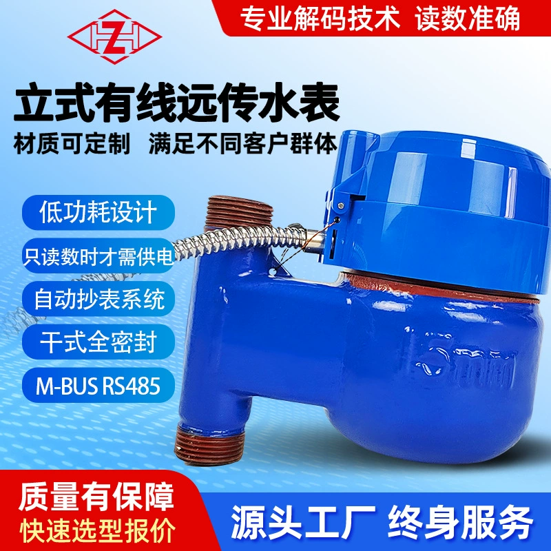 Интеллектуальный фотоэлектрический дальний вертикальный счетчик воды без клапана