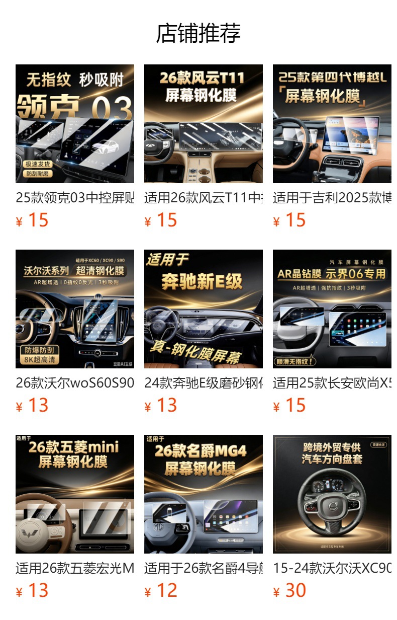 Suitable for Zunjie S800 central control display screen integrated navigation tempered film interior protective film car modification accessories