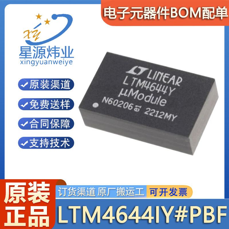 新品オリジナルLTM4644IY # PBFパッケージBGA-77 DC-DC電源モジュール4V ~ 14V|undefined