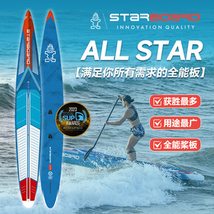 Starboard Full All Star |   Racing Carbon Fiber Hard Board | Paddle Board