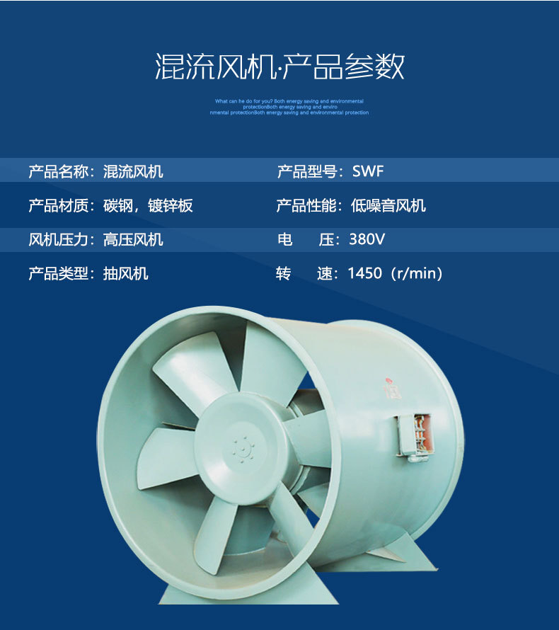 铭科环保---详情---混流风机_03.jpg