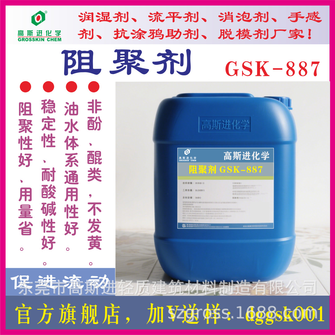 高斯进阻聚剂GSK-887，不发黄高效阻聚剂