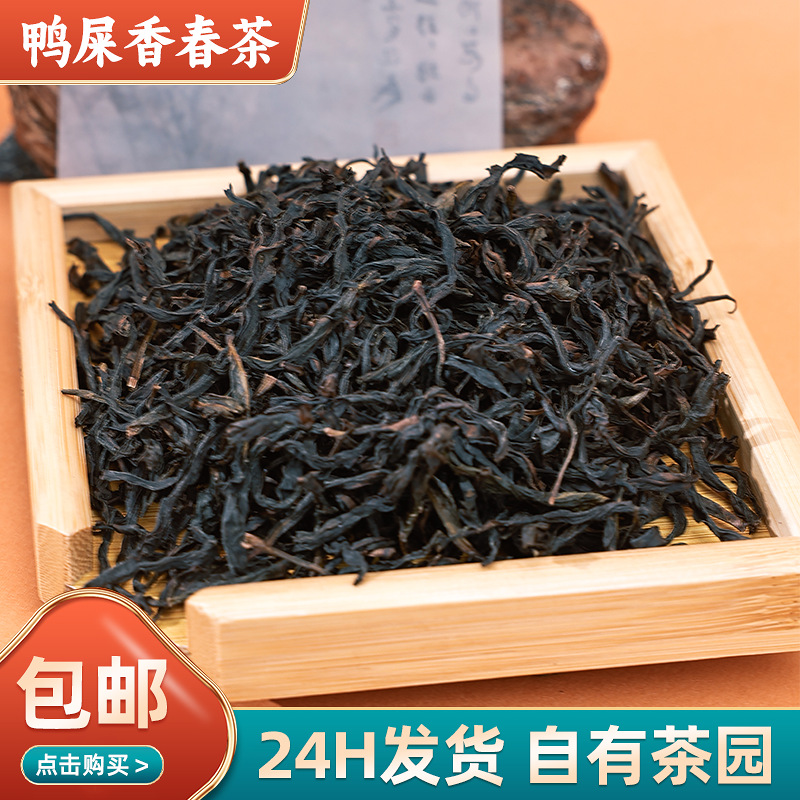 新茶凤凰单丛 乌龙茶叶鸭屎香散装批发单枞蜜兰香礼盒装批发单枞