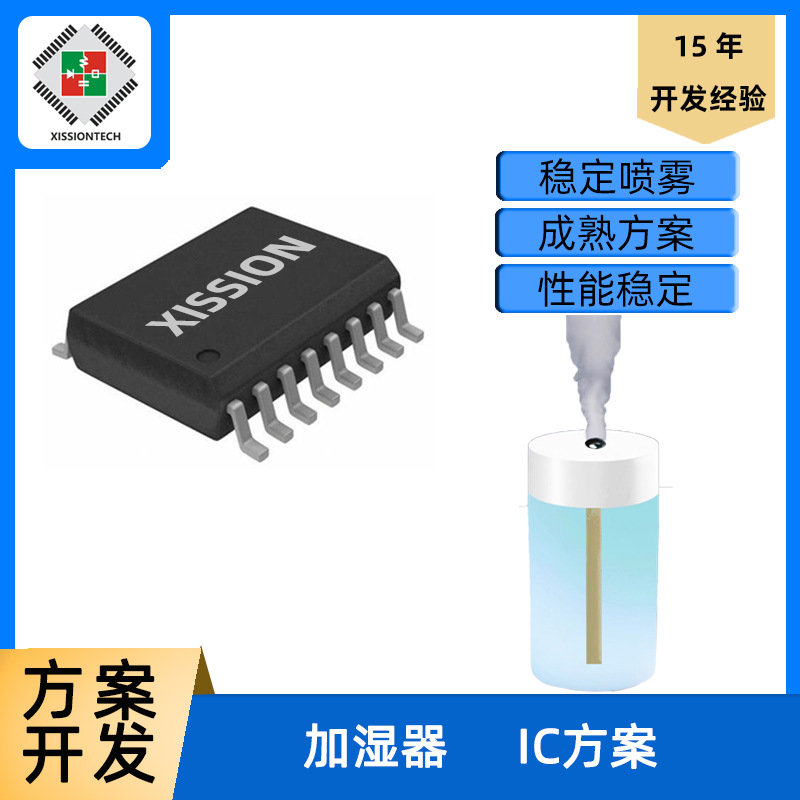 智能加湿器单片机芯片加湿器现成IC方案小家居MCU电子程序开发