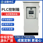 配电柜室内基业箱动力箱低压成套配电PLC控制箱商家用机柜智能