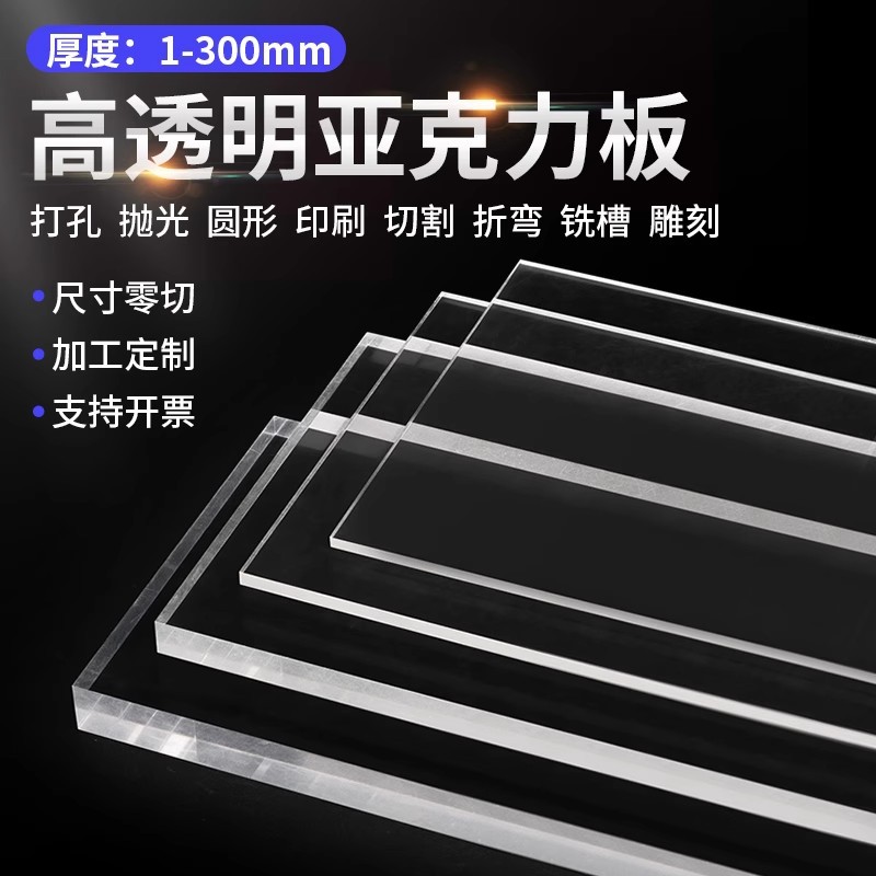 高透明亚克力板有机玻璃透光料板激光切割雕刻加工定制做片面板