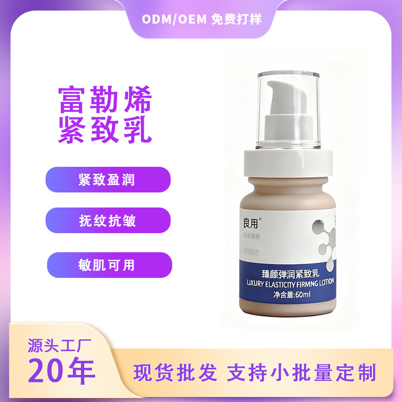 良用臻颜弹润紧致乳补水保湿润肤乳富勒烯抚纹抗皱面部精华乳液