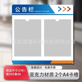 公司公示栏公告栏信息牌亚克力告示栏宣传栏通知栏展示板高透明