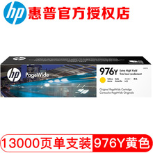 惠普（HP）976Y超高原装墨盒品色页宽打印机 适用打印机577dw/577