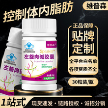 厂家现货左旋肉碱胶囊有助于控制体内脂肪蓝帽保健品批发一件代发
