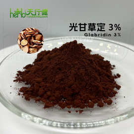 【光甘草定≥3%】甘草提取物光果甘草提取物甘草黄酮洋甘草提取物