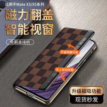 【一件代发】适用华为Mate X5/X3折叠屏手机壳保护套经典棋盘格纹