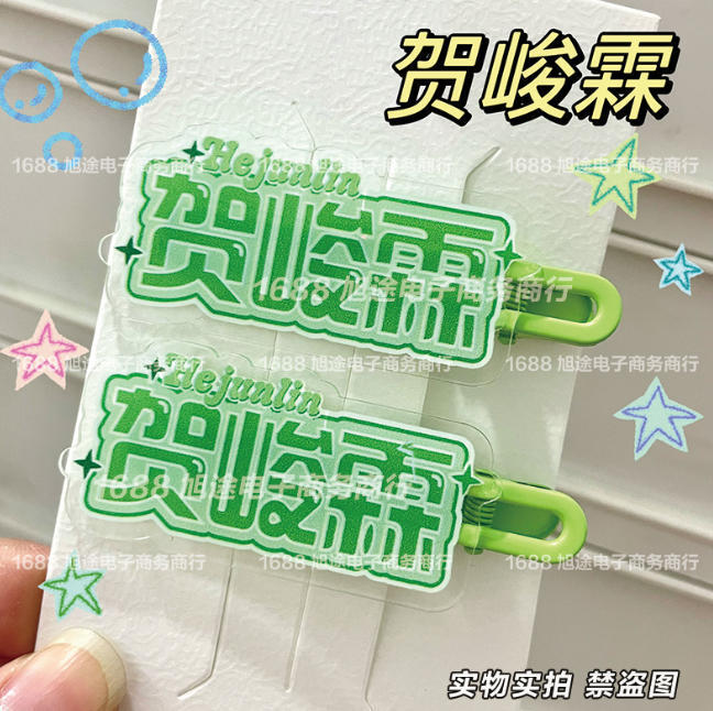 Times Youth League He Junlin Name Merchandise Fan Hairpin Cute Celebrity Merchandise Bangs Duckbill Clip Side Clip Times Youth League He Junlin Name Merchandise Fan Hairpin Cute Celebrity Merchandise Bangs Duckbill Clip Side Clip