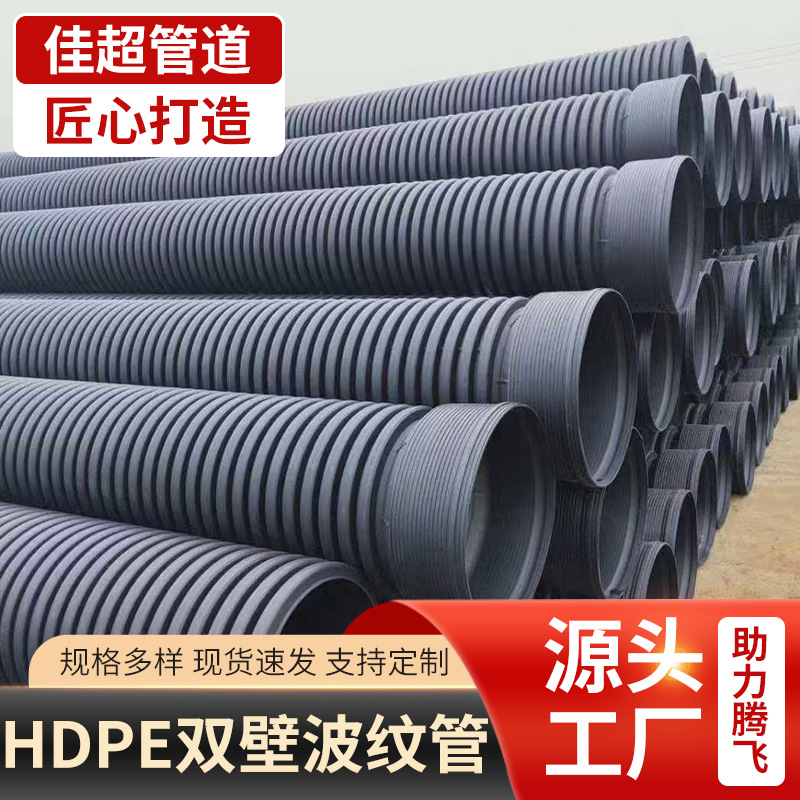 HDPE双壁波纹排污管市政管道排水承插螺纹排水管耐腐蚀线管波浪形