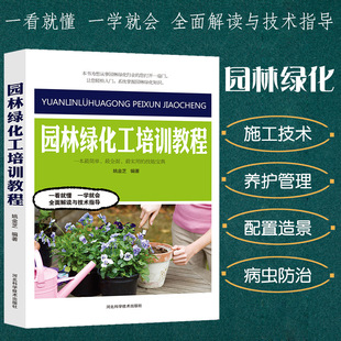 Garden Greenland Industry Training Tutorial Tutorial Gardening Book Flower Mirror Design Resident Area Green Plants Configsted Landscape Planting