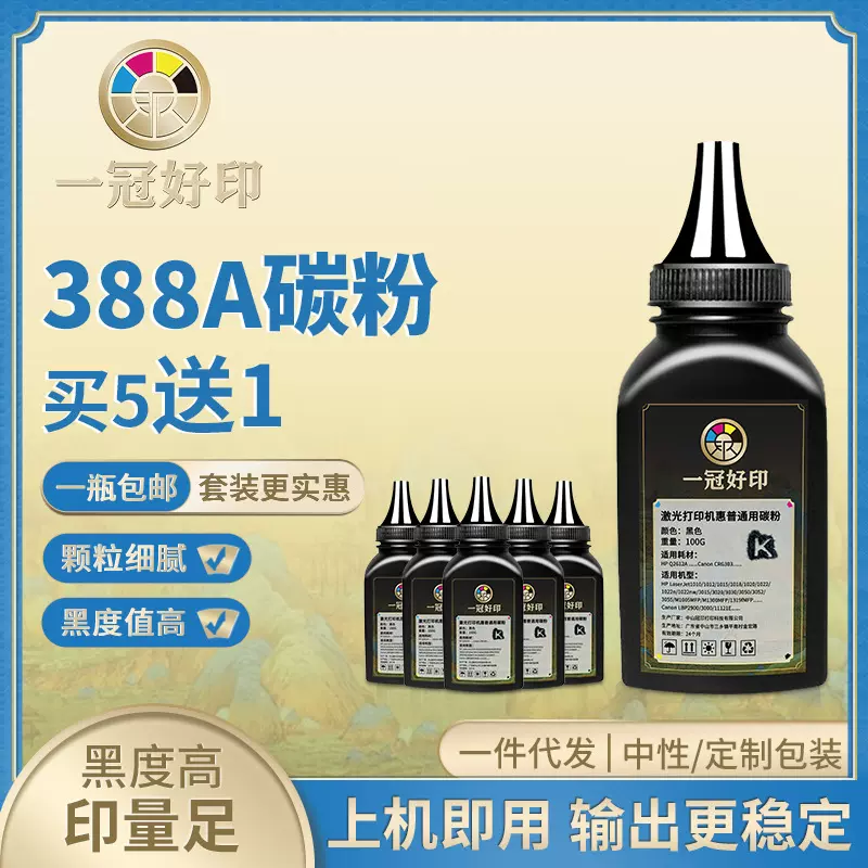 批发适用HP惠普碳粉CC388A 2612A CRG-308 P2014打印机耗材墨粉