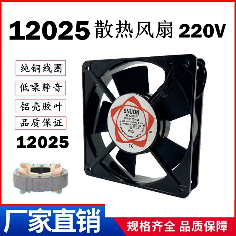 Заводская прямая продажа 12CM 12025 220V корпус корпуса вентилятора охлаждения SF120252122HSL