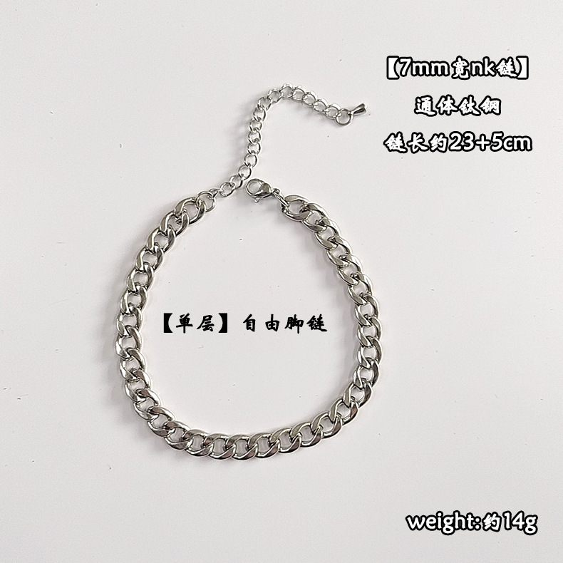 【单层】自由脚链【7mm宽nk链】 通体钛钢 链长约21+5