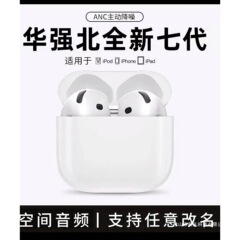 2025华强北蓝牙耳机Air7代降噪适用苹果iphone16Pro安卓通用