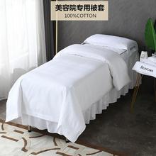 纯棉美容床白色四件套高端美容院按摩床皮肤管理被套床单DLOGO