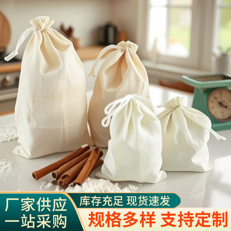 抽绳纯棉纱布束口袋30*40cm大号中药袋泡茶滤渣茶包袋卤料隔渣袋