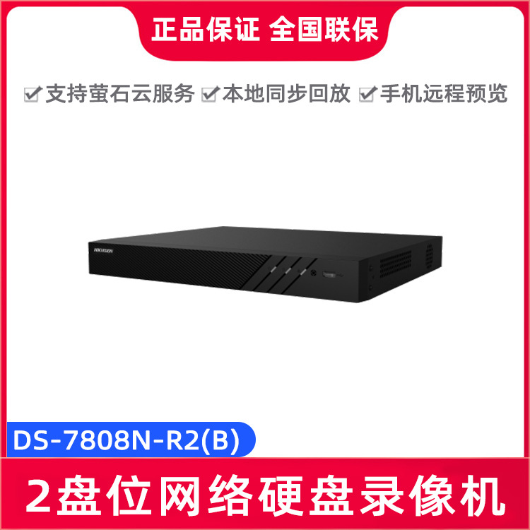海康威视DS-7808N/7816N/7832N-R2 8/16/32路双盘位4K硬盘录像机