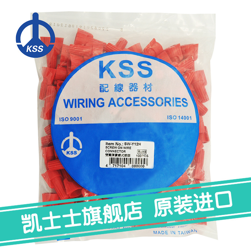 SW-Y12H台湾凯士士KSS-双翼弹簧螺式接头 100个/包