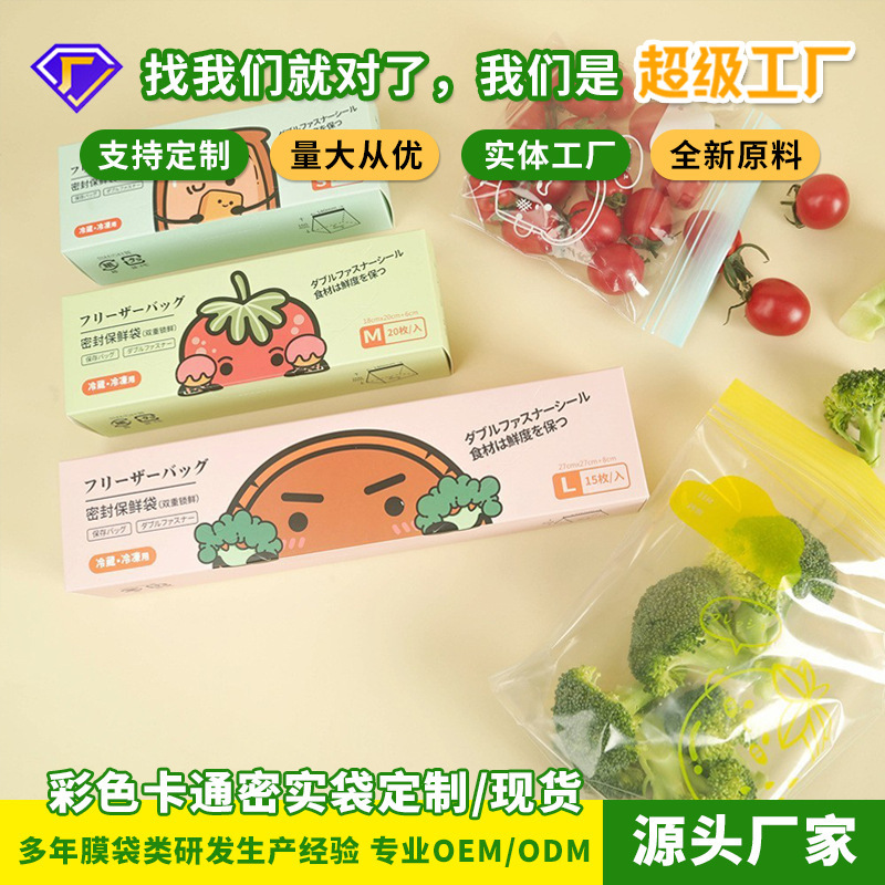 Hot-Selling Food-Grade Fresh-Keeping Sealed Bags, Refrigerator-Freezable Fresh-Keeping Storage Plastic Sealed Bags, Food Fresh-Keeping Bags