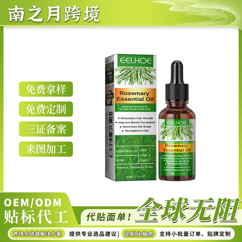EELHOE 迷迭香护发精油 温和护理头皮柔顺光泽自然蓬松护发精油|undefined