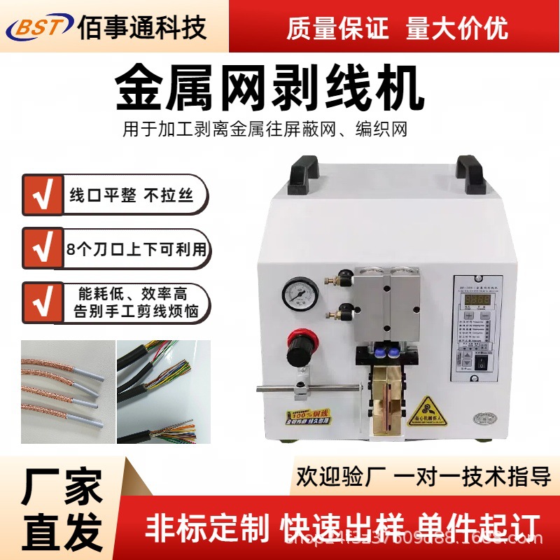 金属网剥线机热电偶屏蔽网层剥皮机编织网剥线机铜屏蔽网切割机