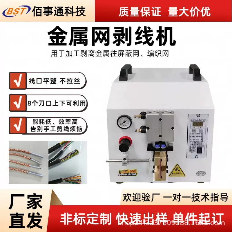 金属网剥线机热电偶屏蔽网层剥皮机编织网剥线机铜屏蔽网切割机