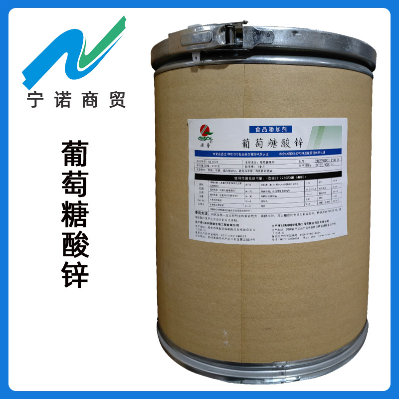 食品级葡萄糖酸锌现货供应葡萄糖酸锌营养增补剂葡萄糖酸锌瑞普牌