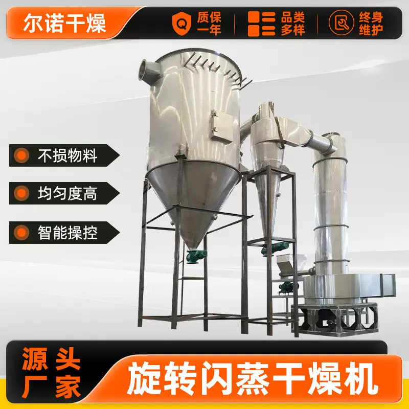 厂家直供旋转闪蒸干燥机 果胶溶液闪蒸干燥机 茶多酚低温烘干机