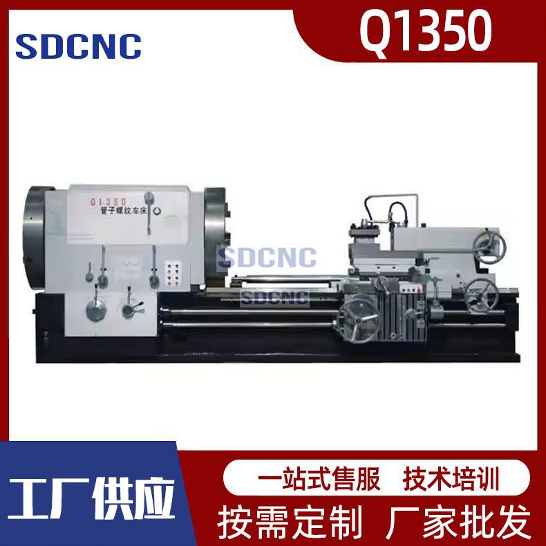 Q1350管螺纹车床 卧式普通管子螺纹机床 超音频淬火床面导轨车床