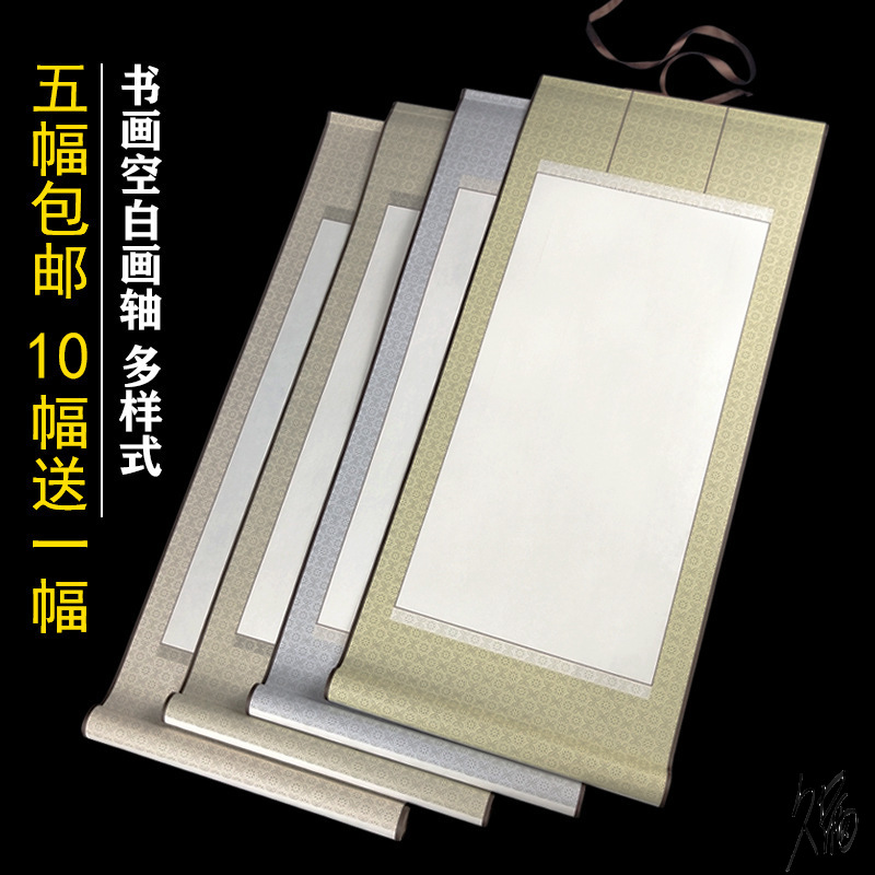 空白卷轴定Z挂画横批作轴字画毛笔字空白宣纸卷轴书法定Z装